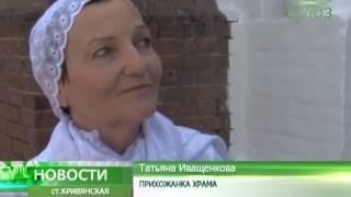 Храм святителя Тихона Задонского в ст. Кривянской