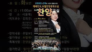 #은혜찬양문화교실
