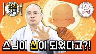 동아시아 종교와 신의 역할: 범일 국사와 강릉 단오제 이야기