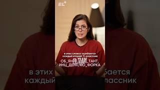 Каждый 2-ой ошибаетсяФайл по всем исключениям забирай в тг по ссылке в шапке #егэ #русский