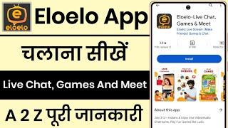 Eloelo App Kaise Use Kare || Eloelo App Kya Hai || Eloelo App Se Video Call Kaise Kare