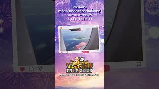 “MONO29 WORLD TRIP 2023 : ASIAN MOVIES & SERIES DESTINATIONS”