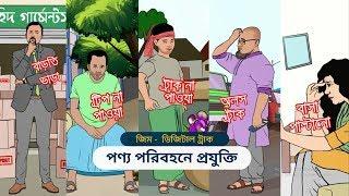 GIM Bangladesh | Goods in motion | GIM | Digital Truck