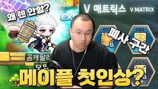 메이플 챌섭 1일차 솔직후기자칫하면 폐사? [메이플스토리]