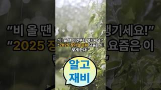 #여름#대비#장마철#준비#휴가철#알아두면좋은정보#지식#알고재비