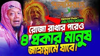 মুফতি আমির হামজা নতুন ওয়াজ ২০২৫ | Amir hamza 2025 | Amir Hamza waz 2025 | Amir Hamza new 2025