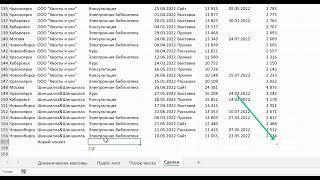 Новые функции Excel. Урок 2: Динамические массивы