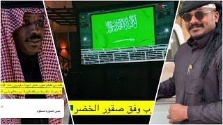 سنابات روك جبر ~ روك وفوز المنتخب السعودي 