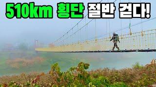 21박 22일 국토대장정 중 11일이 지났다! DMZ평화의길 18, 19-1코스 [ep.11]