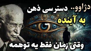 دژاوو از فرضیه جهان های موازی تا زندگی در آینده،  وقتی زمان مفهوم خود را از دست میدهد
