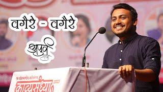 Vagaire Vagaire | Apurv Rajput | Marathi Kavita | Kavi Sammelan | Viral Kavita