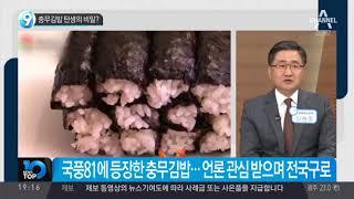 충무김밥 탄생의 비밀?