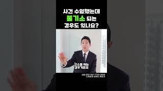 사건 수임했는데 불기소 되는 경우도 있나요?