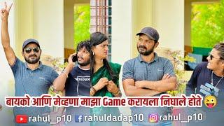 बायको आणि मेव्हणा माझा Game करायला निघाले होते  | rahul__p10 | Rahul Dada Comedy Video | Marathi |