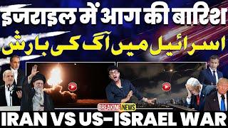 THE BURNING ISRAEL️ ईरान ने इसराइल को बनाया जहन्नुम | इसराइल पर हाईपर सोनिक मिसाइलों की बारिश देखिए