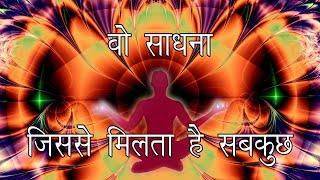 अपनी तीसरी शक्ति को जगाएं - सबकुछ पाएं। The Ultimate Power of the 3rd Energy