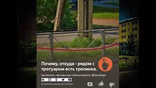 Почему - рядом с тротуаром есть тропинка. Why - there is a path next to the sidewalk.  @EposSaga