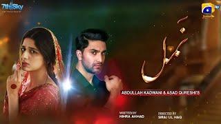 Coming Soon | Namal | Ahad Raza Mir & Mawra Hocane| HAR PAL GEO - Geo Entertainment