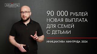 Правительство объявило о новой льготе для семей с детьми - в рамках налоговой реформы 2024 г.