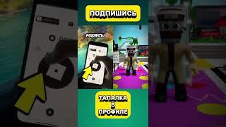 Как получить бесплатные робуксы, играя в игры?  РАБОТАЕТ 2025! #роблокс #робуксы #игра