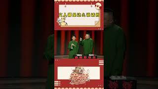 韩寒邀请郭麒麟到上海参加派对，这口吻太好笑了   #郭麒麟 #韩寒 #上海 #阎鹤祥 #德云社 #shorts