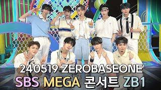 240519 메가콘 SBS MEGA 콘서트 - 인천 zb1 cut /ZEROBASEONE/ZB1/제로베이스원/