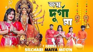 আবার এলো দুর্গা মা | Silchari Maiya Moon | Abar Alo Durga Maa 2023 | New Bengali Puja Song