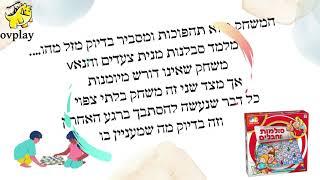 סולמות וחבלים משחק אסטרטגי וחשיבה קלאסי לכל המשפחה