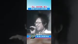 《笔记》被周笔畅“嫌弃” 歌曲中是多少人的青春啊#周笔畅