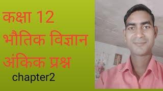 CLASS 12 PHYSIC numerical chapter 2
