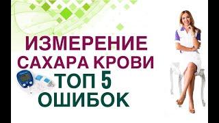 Измерение сахара крови. Топ 5 ошибок. Диабет. Врач эндокринолог, диетолог Ольга Павлова