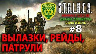 S.T.A.L.K.E.R. Anomaly 1.5.2 SE - Военные (Одна Жизнь) №8 - Вылазки, Рейды, Патрули