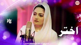 Mor Jane Sakam Khoshalai Ka Da Akhtar De I Gul RUkhsar Song I Hazrat Gul Official