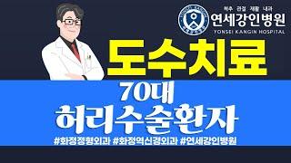 일산 고양시 화정 신경외과 70대 허리 수술 환자 도수치료