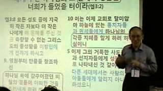 유도순 목사 구속사 아카데미 강의 9차2