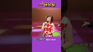 당신께만 #이은하 #가수엄지예 #유니메드tv #불타는금요일