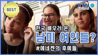 Descendants of henequen, first Korean Mexicans, back to Korea / YTN KOREAN