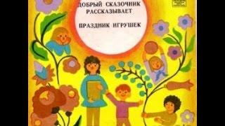 Робин Бобин Барабек аудиосказка: Аудиосказки - Сказки - Сказки для детей