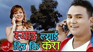 Syau Lyaidiu Ki Kera - Netra Bhandari and Chanda Aryal