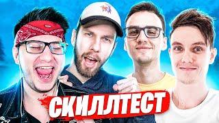 КТО СИЛЬНЕЕ ИЗ ЮТУБЕРОВ? ЯЛ, FlackJK, Galandski СКИЛЛТЕСТ ФОРТНАЙТ