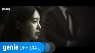 키나 KEENA - Take back my life Official M/V