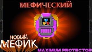 Super Mechs Новый мефик Maximum protector