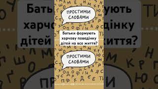 Чому ми захищаємо свою харчову поведінку