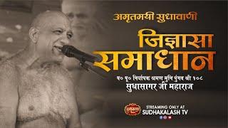 Jigyasa Samadhan | 16 Dec 2024 | Sagar | Niryapak Shraman Muni Pungav Shree Sudhasagar Ji Maharaj