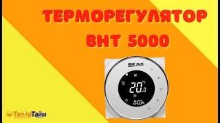 Налаштування та відеоогляд терморегулятора ВНТ5000 (Heat Plus).