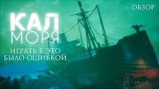 Как НЕ НАДО делать игры по Лавкрафту | Call of the Sea обзор-страдание