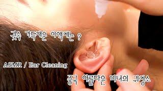 ASMR Ear/A full version of China's beautiful beauty's ear cleaning, a liquid filled with the ears...