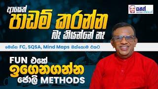 විනෝදෙන් ඉගෙන ගන්න මතකය වැඩිවෙන SQSA, Mind Maps Flash Cards  #Mind Maps #exam #study #sinhala