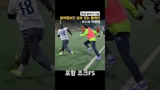 화려함보단 실속 있는 플레이 풋살 발바닥 기술#축구 #풋살 #football #futsal #soccer