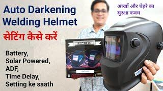 Auto Darkening Welding Helmet ये है आंखों का रक्षा कवच | Automatic welding helmet with sensor